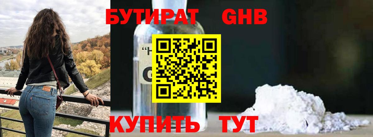 Петровск  Бутират бутик  Вход с VPN 