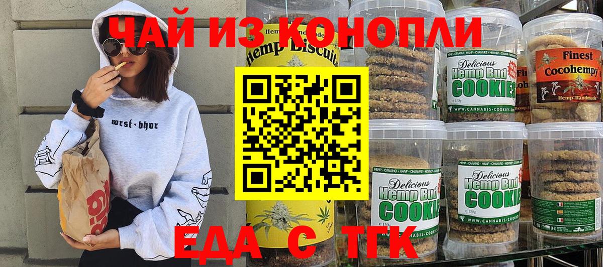 Еда ТГК конопля  Вход с VPN  Петровск 