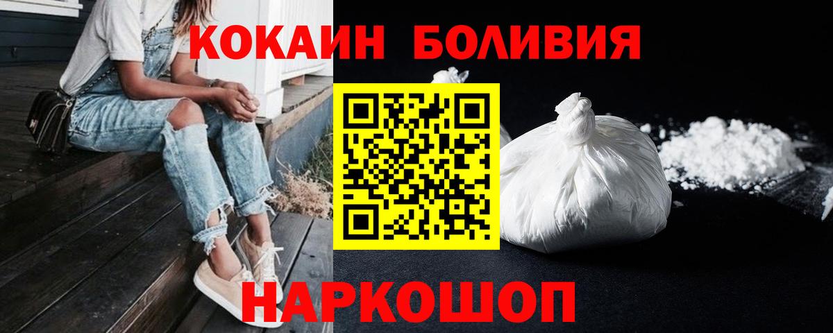 Петровск  Кокаин Боливия  COCAIN Эквадор  Вход с VPN 