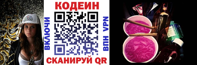 Кодеин Purple Drank  дарнет шоп  МЕГА tor  Петровск 