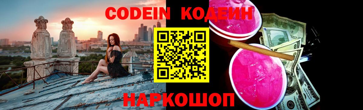 Кодеиновый сироп Lean напиток Lean (лин)  Вход с VPN  Петровск  Кодеиновый сироп Lean напиток Lean (лин) 