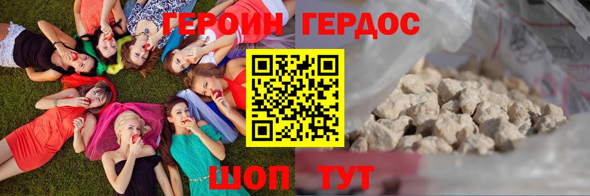 ГЕРОИН VHQ Петровск