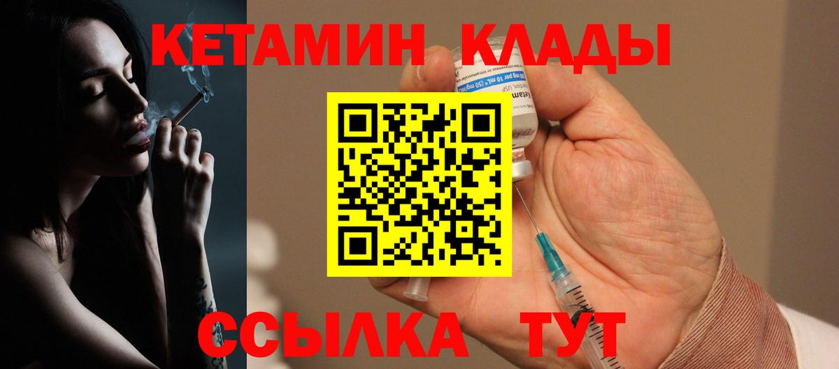 КЕТАМИН VHQ  Вход с VPN  Петровск 