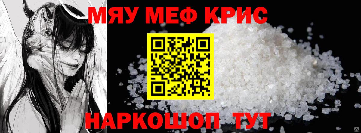 МЕФ кристаллы Петровск