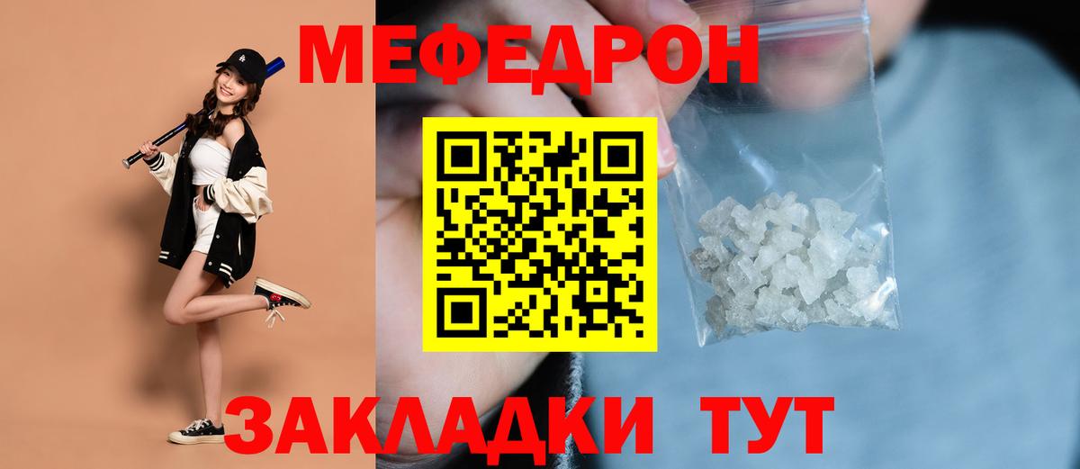 Петровск  МЕФ  Вход с VPN  МЯУ-МЯУ  МЕФ mephedrone 