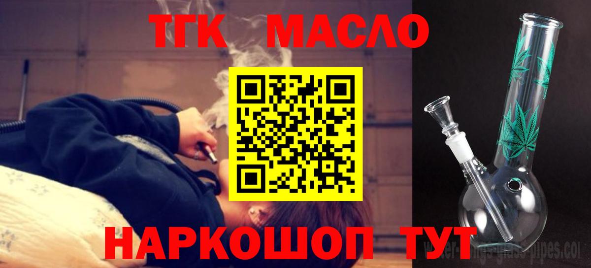 ТГК гашишное масло Петровск